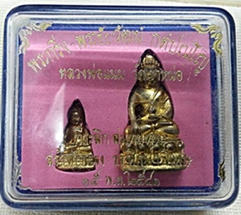 พระกริ่งพระชัยวัฒน์ หลวงพ่อแนมวัดเขาหน่อ 2541