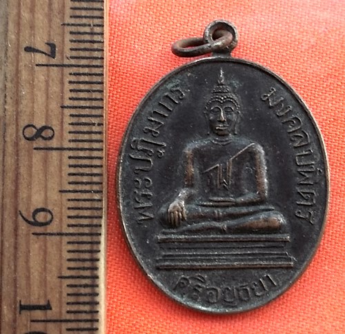 เริ่ม 10 บาท กับ เหรียญพระปฏิมากร มงคลบพิตรศรีอยุธยา ปี๓๖  ....BU436