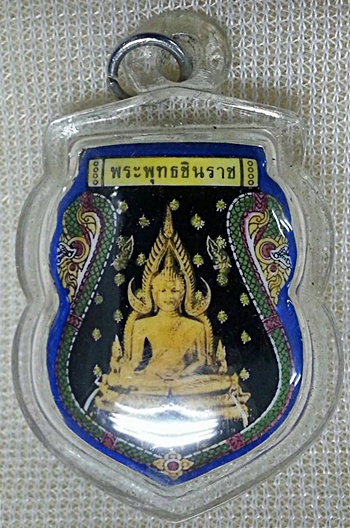 ล็อกเก็ตพระพุทธชินราช ญสส ปี 2543 หลังแผ่นเงิน 