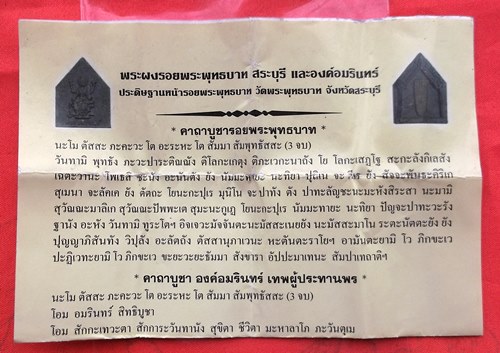 เริ่ม 10 บาท กับ พระผงรอยพระพุทธบาท สระบุรี ...BU456