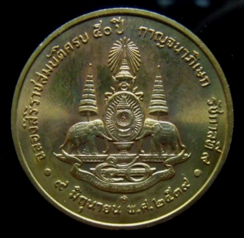 **วัดใจ**เหรียญในหลวง รัชกาลที่๙ ฉลองสิริราชสมบัติครบ ๕๐ปี กาญจนาภิเษก ปี.๒๕๓๙**สวยๆ เชิญชมครับ 
