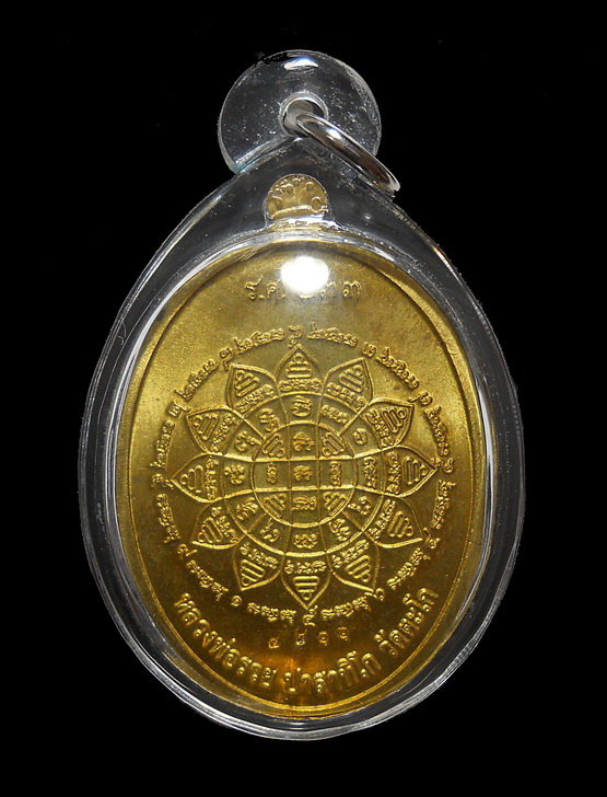 เหรียญหลวงพ่อรวย วัดตะโก รุ่น รวย คูณ ทอง(หลวงพ่อคูณร่วมอธิษฐานจิต) เนื้อทองทิพย์ หลังยันต์