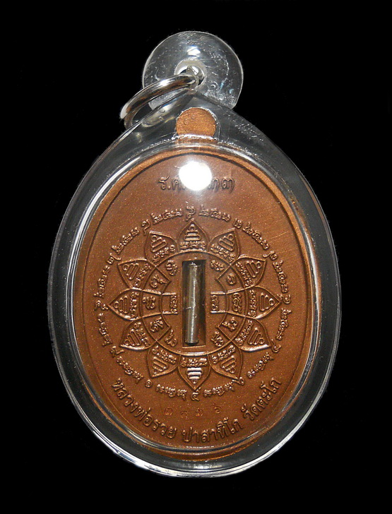 เหรียญ ลพ.พ่อรวย วัดตะโก รุ่น รวย คูณ ทอง(ลพ.คูณร่วมอธิษฐานจิต) เนื้อทองแดงรมซาติน หลังฝังตะกรุดเงืน