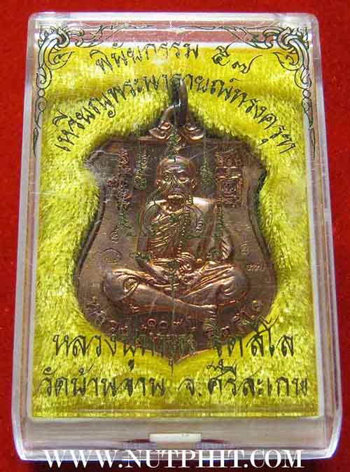 เหรียญพระนารายณ์ทรงครุฑ ๗ โค๊ต(นิยม+หายากสุด) ลป.หมุน วัดบ้านจาน 20 องค์+ของแถมเพียบ*251