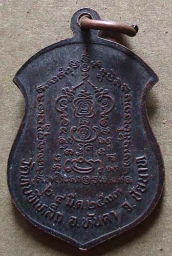 เหรียญย้อนยุคหลวงพ่อกวย วัดโฆสิตาราม ออกวัดทับขี้เหล็ก ปี2533 เนื้อทองแดง พิธีใหญ่