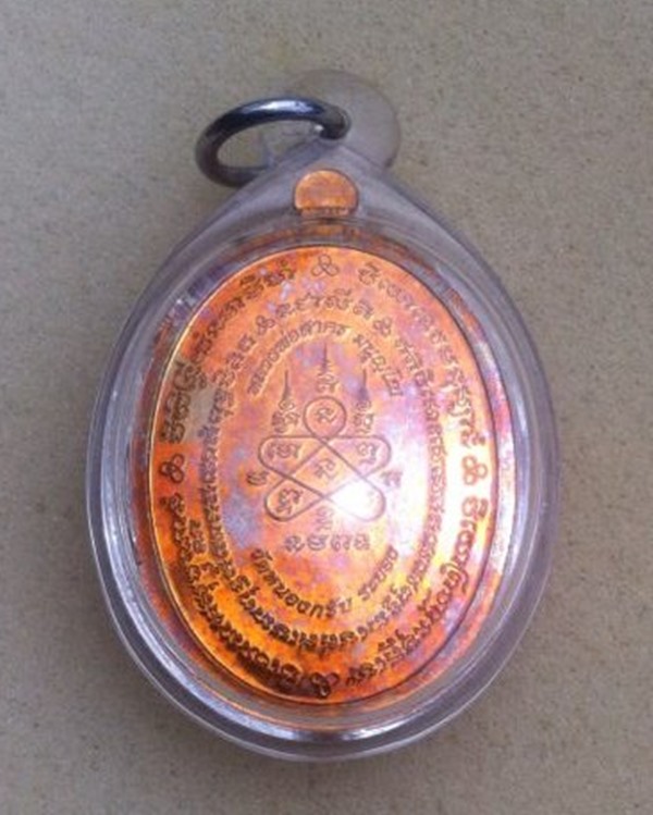 เหรียญหลวงพ่อสาคร วัดหนองกรับ รุ่นมหาโภคทรัพย์ ปี 2554 เนื้อทองแดงแก่ชนวน-1