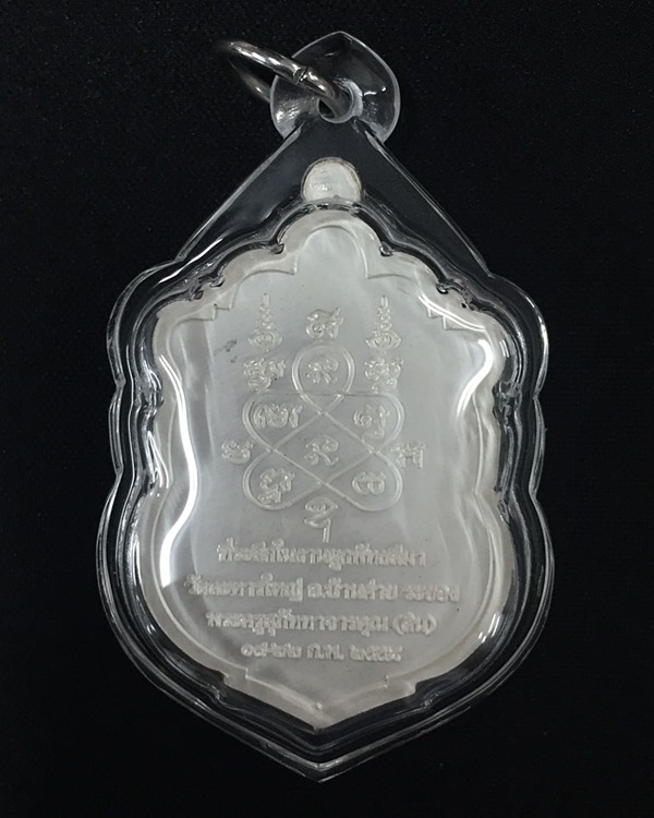 หลวงพ่อสิน วัดละหารใหญ่ เหรียญเสมา รุ่นผูกพัทธสีมา ปี 2558 เนื้อเงินลงยา (กรรมการ)