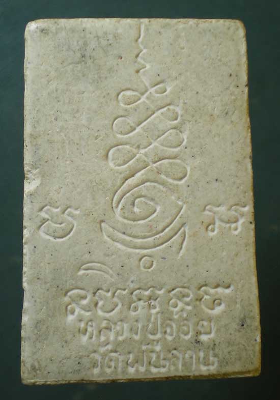 สมเด็จ หลวงปู่จ้อย วัดพันลาน นครสวรรค์