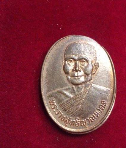 เหรียญฉลองสมณศักดิ์หลวงพ่อจรัญ วัดอัมพวัน ปี35