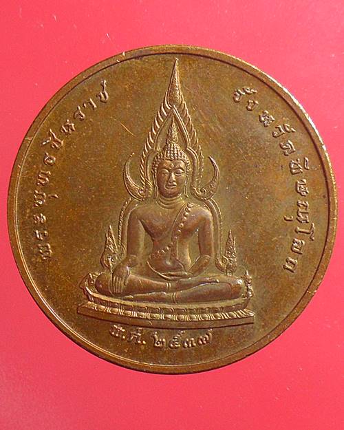 เหรียญพระพุทธชินราชหลังพระนเรศวรมหาราช ปี37 มหาพุทธาภิเษก รุ ่นมหาราช กองกษาปณ์ฯ ผู้จัดสร้าง