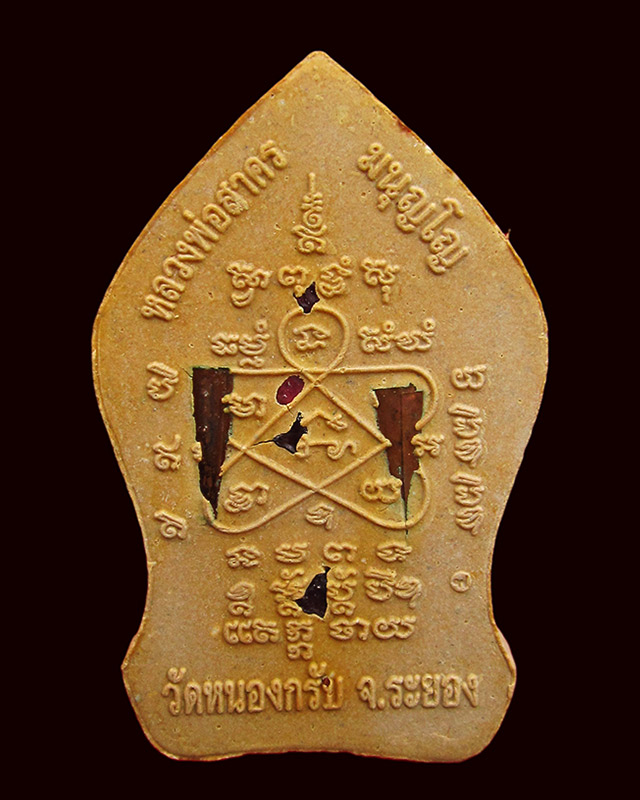 พระยอดขุนพลบ้านค่าย หลวงพ่อสาคร มนุญโญ วัดหนองกรับ เนื้อผงพรายผสมว่านดอกไม้ทอง หลังตะกรุดทองแดงคู่