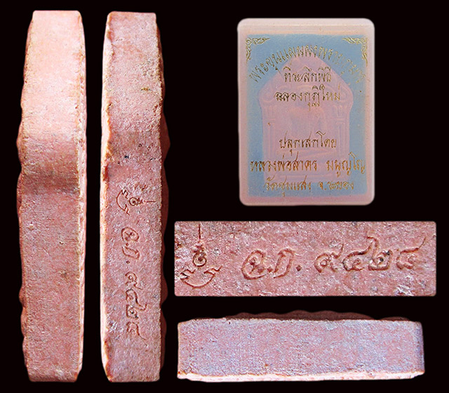 ขุนแผนพรายกุมารพิมพ์ใหญ่ หลวงพ่อสาคร มนุญโญ ที่ระลึกพิธีฉลองกุฏิใหม่ วัดชุมแสง จ.ระยอง ปี ๒๕๕๓