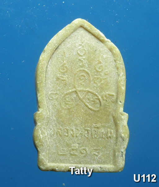 พระผงรูปเหมือนหลวงพ่อเทียม วัดกษัตราธิราช ปี 2518