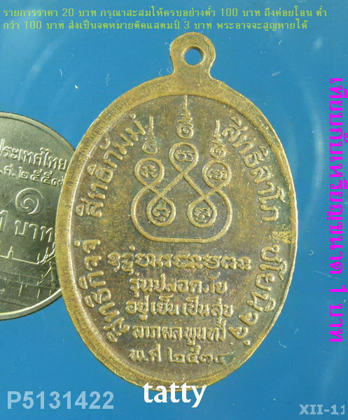 หลวงพ่อเดิม วัดหนองโพ รุ่นปลอดภัย ปี 2534