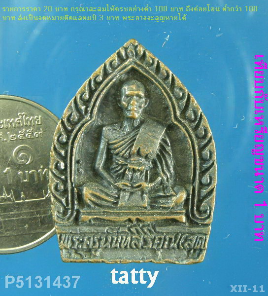 เหรียญหล่อหลวงพ่อสุด วัดลำเหย นครปฐม