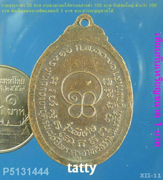 หลวงพ่อทองอยู่ วัดท่าเสา สมุทรสาคร ปี33 (ทันหลวงพ่อ หลวงพ่อทองอยู่เป็นหลานหลวงปู่บุญ วัดกลางบางแก้ว)