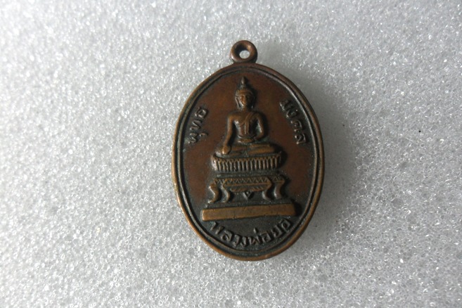 เหรียญหลวงพ่อยอ วัดสระโบสย์