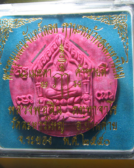 หลวงพ่อสิน วัดระหารใหญ่ อ.บ้านค่าย จ.ระยอง