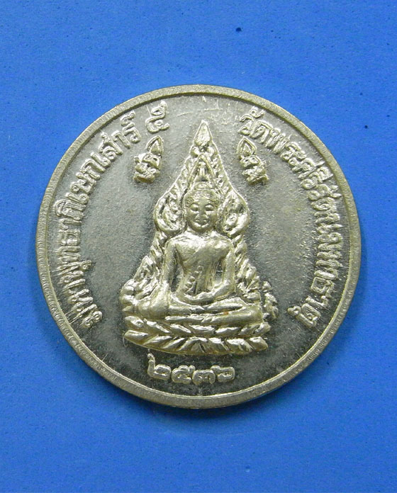 พระพุทธชินราชเสาร์ 5 ศาลาแสนพลพร่าย ปี 36