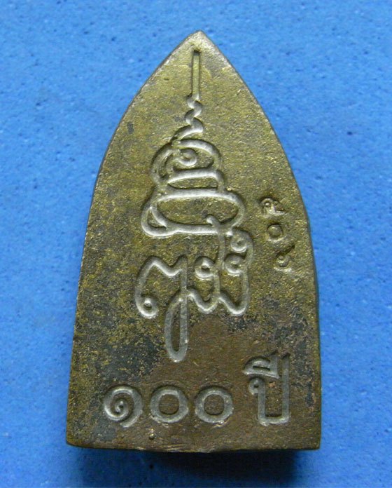 หลวงปู่ทวด ญสส.100 ปี พิมพ์เตารีดเล็ก