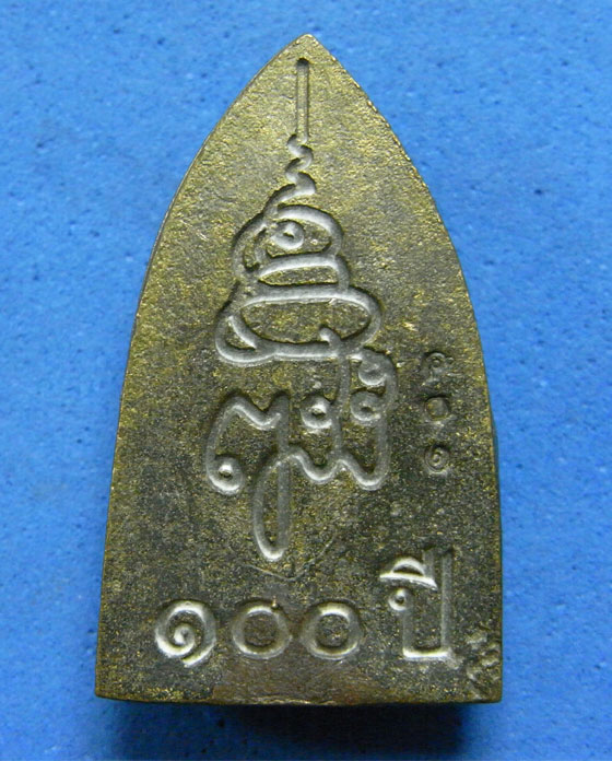 หลวงปู่ทวด ญสส.100 ปี พิมพ์เตารีดเล็ก