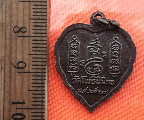 เริ่ม 10 บาท กับ เหรียญพระโพธิสังวรเถร (หลวงพ่อไพทูรย์) วัดโพธินิมิตร ตลาดพลู กรุงเทพฯ ปี๒๗ ...BU463