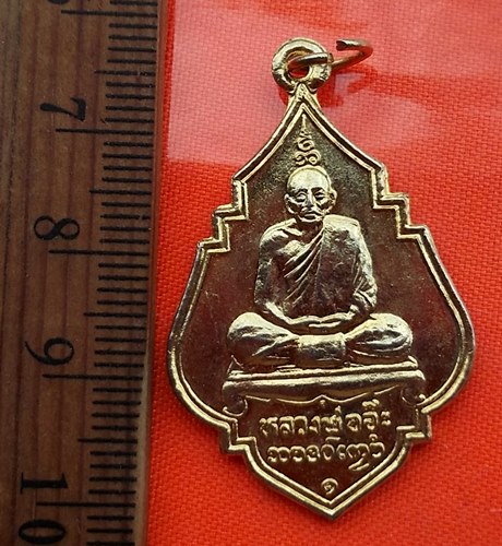 เริ่ม 10 บาท กับ เหรียญหลวงพ่ออ๊ะ วัดกลางสวน พระประแดง จ.สมุทรปราการ ..BU480