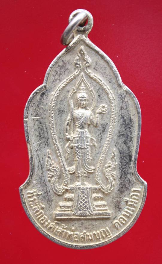 ((99)) ที่ระลึกองค์เจ้าพ่อสมบุญ ดอนเมือง รุ่น 1 ปี 23 (A-913)