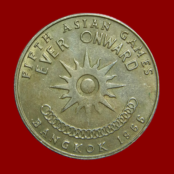 เหรียญ 1 บาท เอเชี่ยนเกมส์ 1966