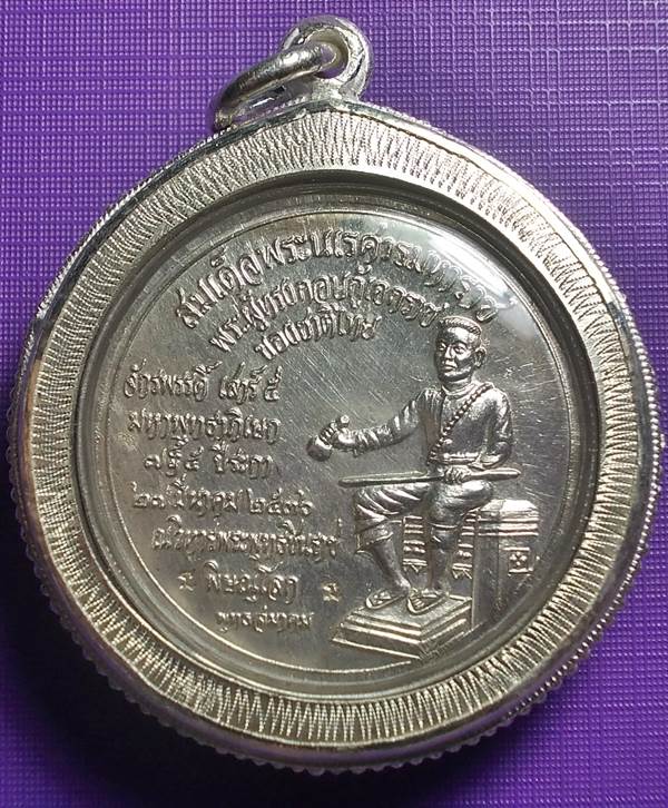 เหรียญจักรพรรดิ์บางทราย พระพุทธชินราช-สมเด็จพระนเรศวร เสาร์ 5 ปี 36 เนี้อเงิน เลี่ยมเงิน