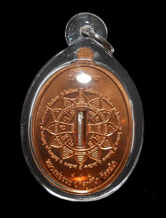 เหรียญหลวงพ่อรวย วัดตะโก รุ่น รวย คูณ ทอง(หลวงพ่อคูณร่วมอธิษฐานจิต) เนื้อทองแดงหลังฝังตะกรุดเงิน