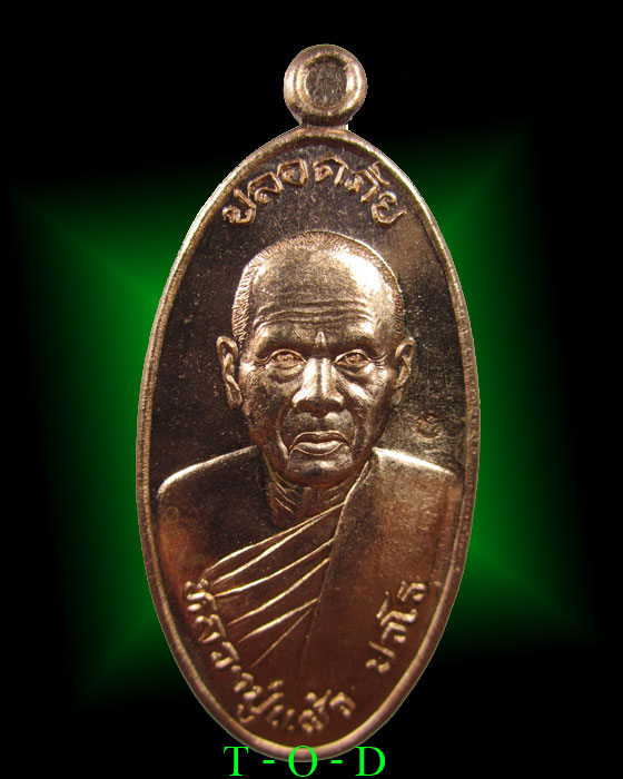 เหรียญใบขี้เหล็ก รุ่นสุดท้าย พิมพ์ใหญ่ หลวงปู่แผ้ว วัดรางหมัน