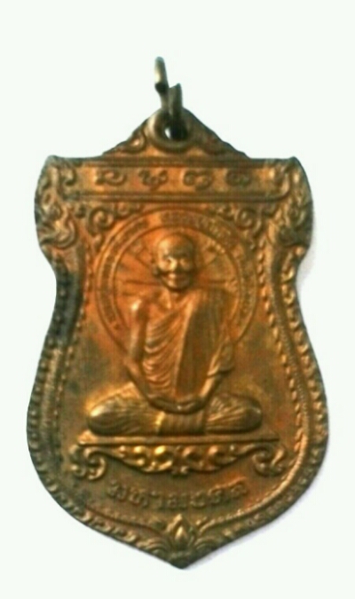 เหรียญ มหามงคล หลวงปู่คำพนธิ์ วัดธาตุมหาชัย จ.นครพนม