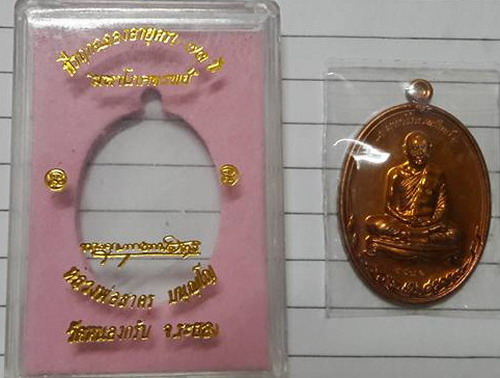 เหรียญ มหาโภคทรัพย์ หลวงพ่อสาคร วัดหนองกรับ (เนื้อชวนเลข๕๕๙๑)