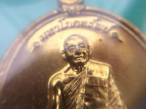 เหรียญ มหาโภคทรัพย์ หลวงพ่อสาคร วัดหนองกรับ (เนื้อฝาบาตร๒๑๗๒)