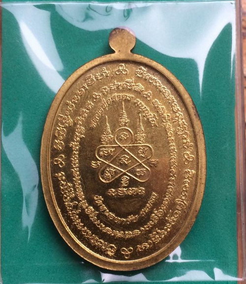เหรียญ มหาโภคทรัพย์ หลวงพ่อสาคร วัดหนองกรับ (เนื้อฝาบาตร๒๑๗๒)