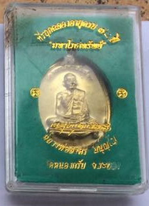 เหรียญ มหาโภคทรัพย์ หลวงพ่อสาคร วัดหนองกรับ (เนื้อฝาบาตร๒๑๗๒)