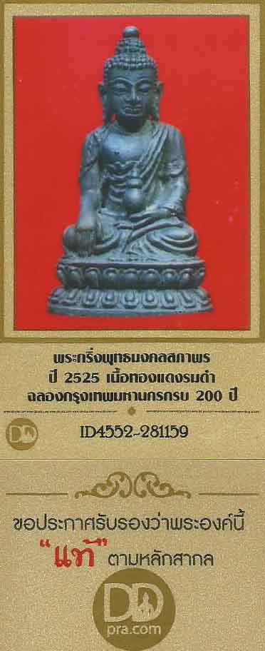 บัตรรับประกันพระแท้