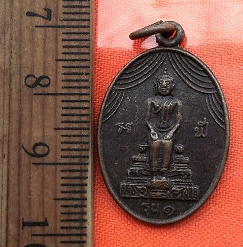 เริ่ม 10 บาท กับ  เหรียญรุ่น 1 หลวงพ่อขาว วัดลอดช่อง จ.พระนครศรีอยุธยา ..BU498
