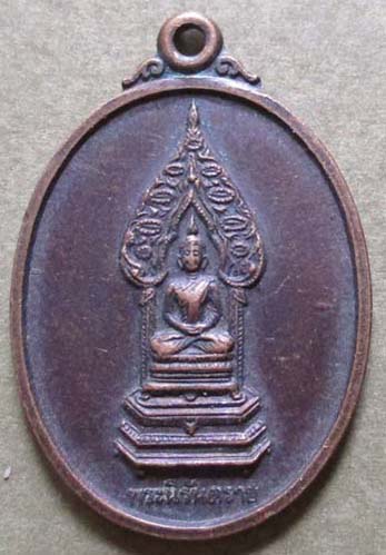 เหรียยพระนิรันตราย วัดบวรนิเวศ  ปี2538  เนื้อทองแดง เหรียญที่2