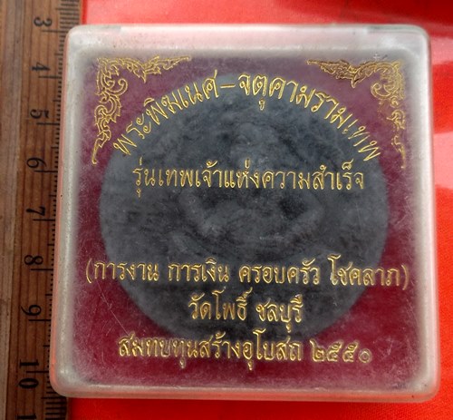 เริ่ม 10 บาท กับ ผงพระพิฆเณศ พ่อจตุคามรามเทพ   ..BU517