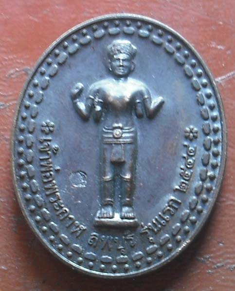 เหรียญเจ้าพ่อพระกาฬ ลพบุรี รุ่นแรกปี 2544  เนื้อทองแดง