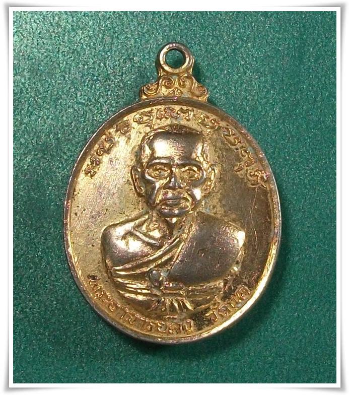 พระอาจารย์คง วัดแค สุพรรณบุรี ปี 2517