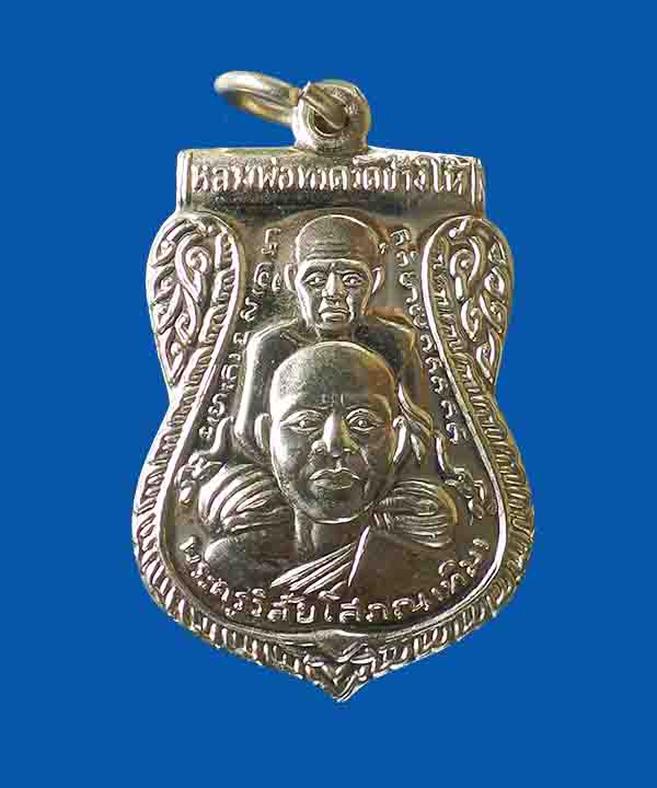 @^_^@ เหรียญประสบการณ์หลวงปู่ทวด สร้างพิพิธภัณฑ์ 58 @^_^@