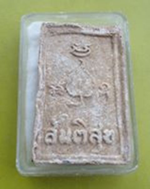 ((เคาะเดียวแดง)) พระผงสมเด็จสันติสุข จ.ปราจีนบุรี ปี 2515