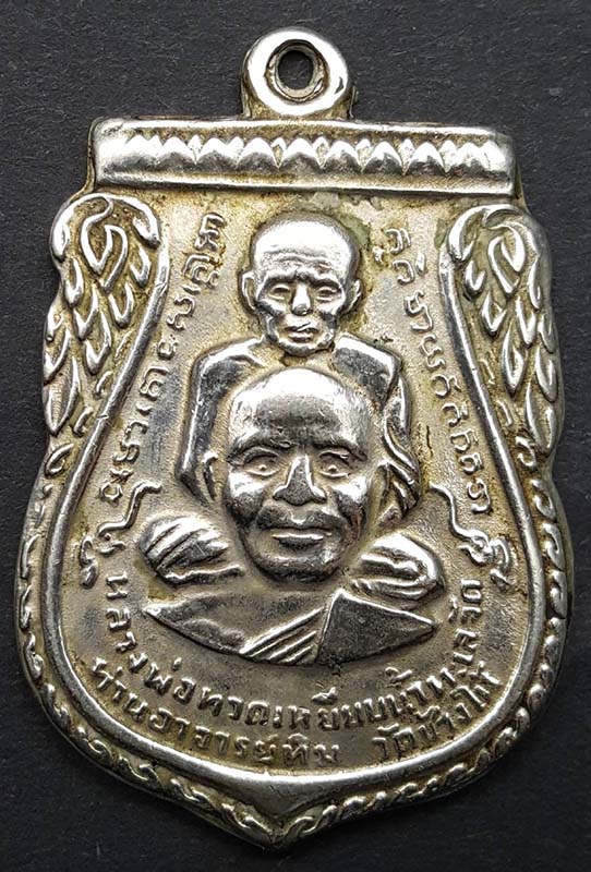หลวงปู่ทวด ปี 2509 เหรียญ พุทธซ้อนพิมพ์ใหญ่กรรมการ