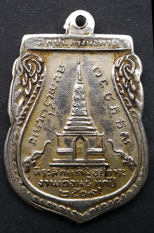 หลวงปู่ทวด ปี 2509 เหรียญ พุทธซ้อนพิมพ์ใหญ่กรรมการ