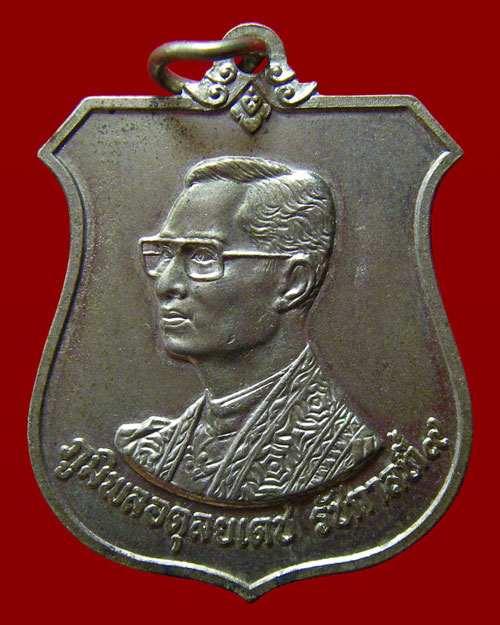 เหรียญในหลวง พระราชพิธีมหามงคลเฉลิมพระชนมพรรษา 6 รอบ 5 ธันวาคม 2542 เนื้ออัลปาก้า