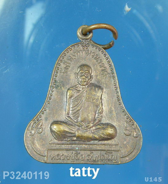 หลวงปู่ลือ วัดป่านาทามวนาวาส ออกวัดป่าก้าวหน้าสามัคคี อำนาจเจริญ ปี39