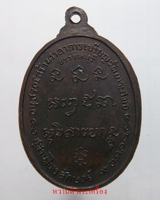 หลวงพ่อเกษม ปี17 ออกที่ วัดเกาะสมอ จ.ปราจีนบุรี เชิญครับ